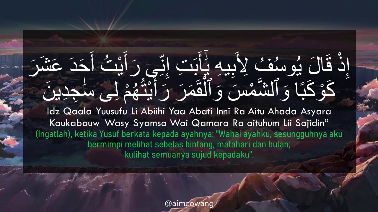 Surah Yusuf Ayat 4